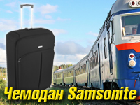 ��������������� ����������� -������� Samsonite.